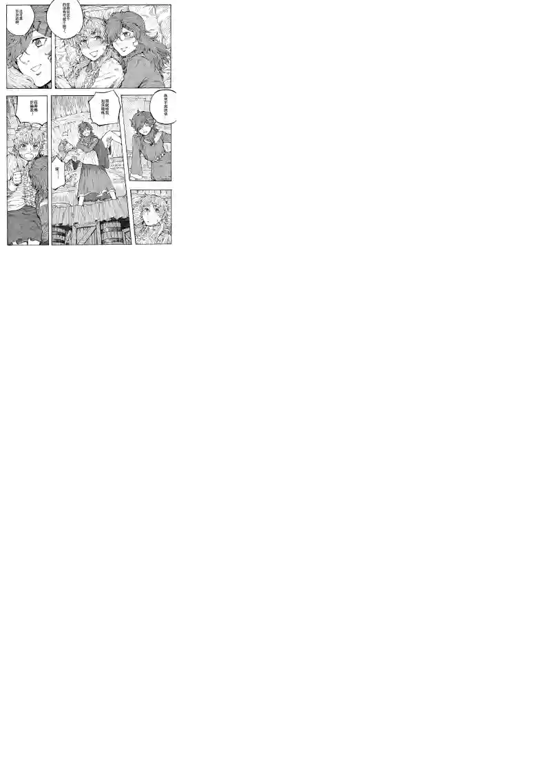 旅途的蓝与幻想第21话