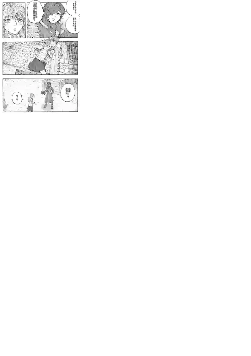 旅途的蓝与幻想第21话