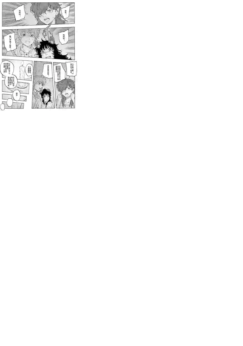 旅途的蓝与幻想第23话