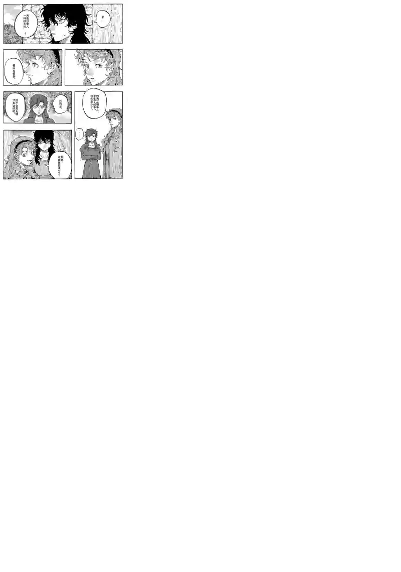 旅途的蓝与幻想第23话