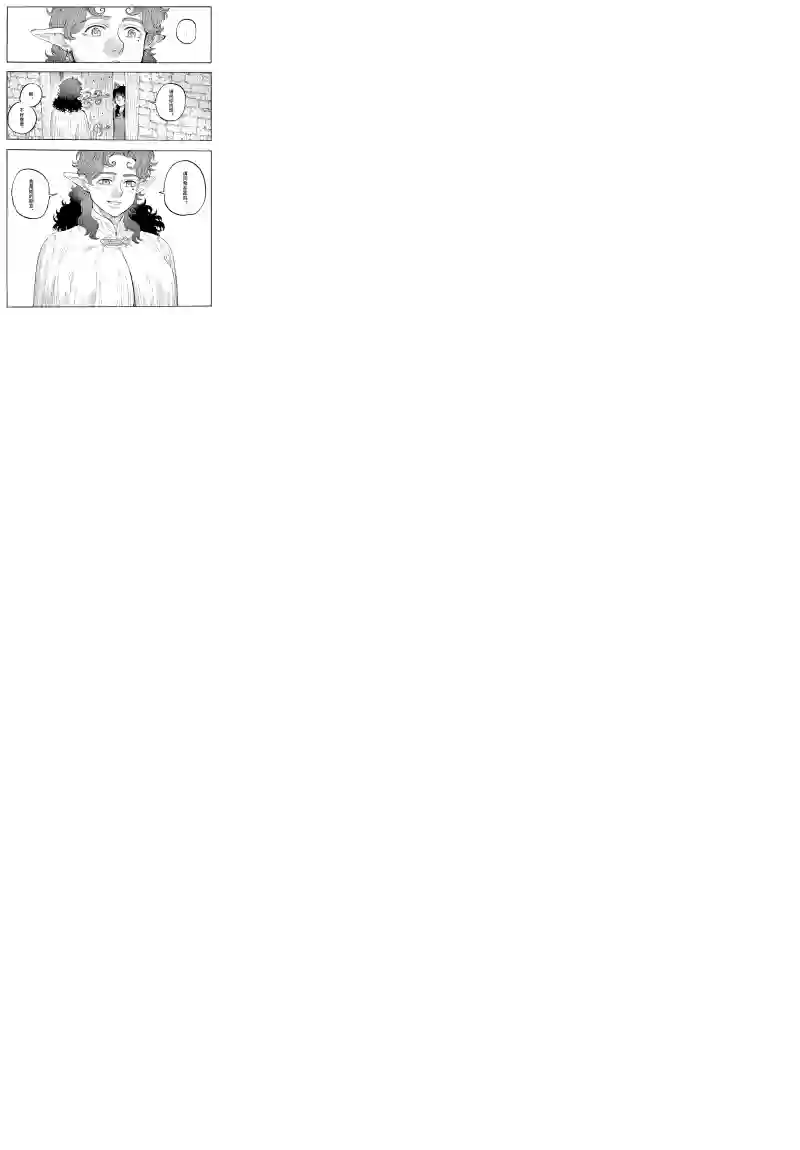 旅途的蓝与幻想第24话