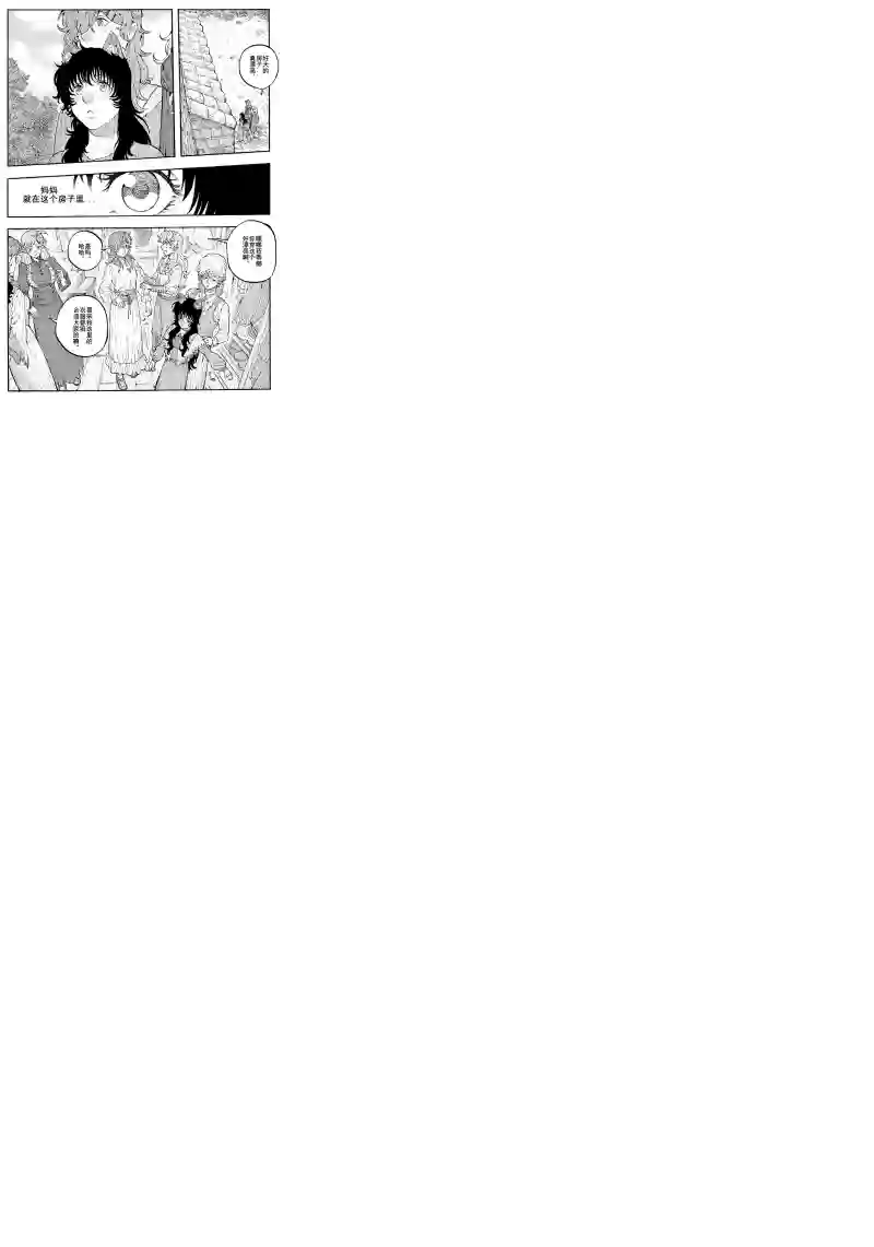 旅途的蓝与幻想第25话
