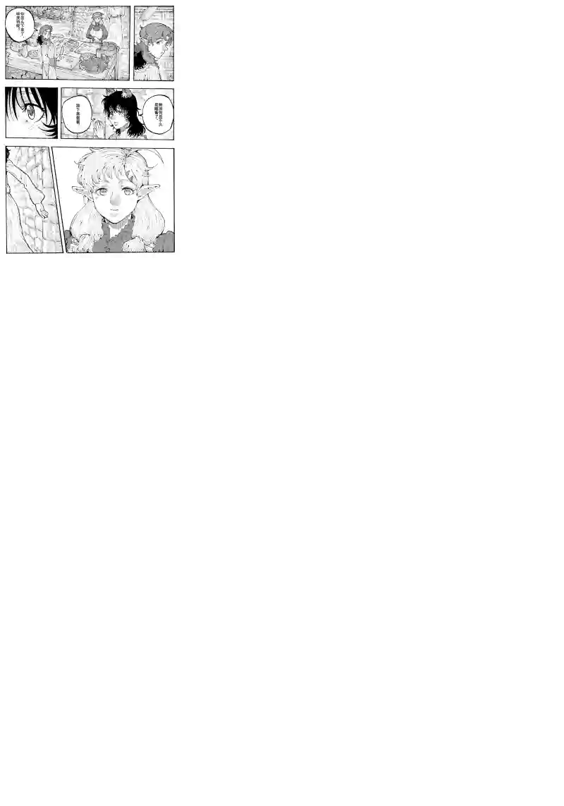 旅途的蓝与幻想第25话