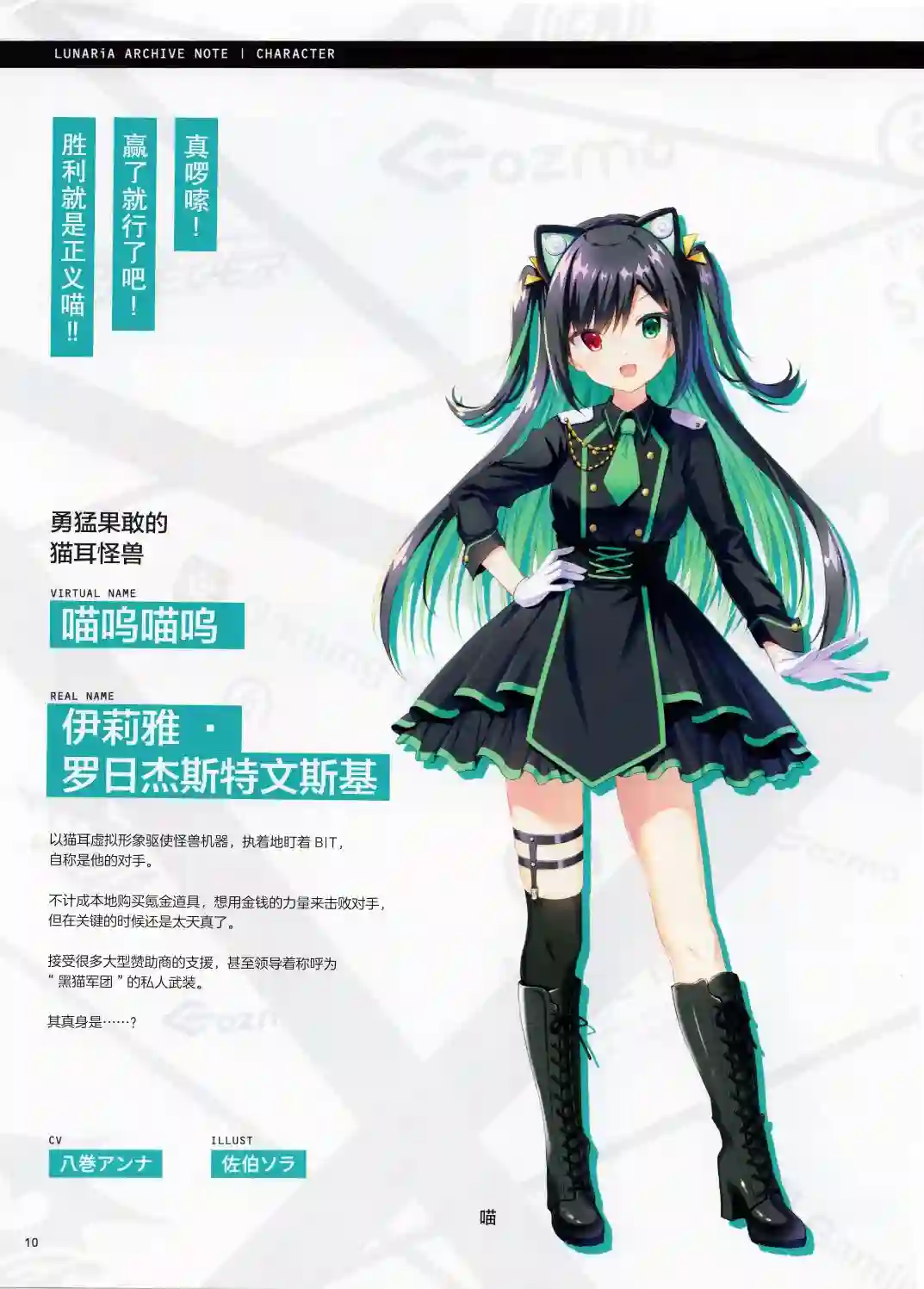 LUNARiA恋月物语設定集