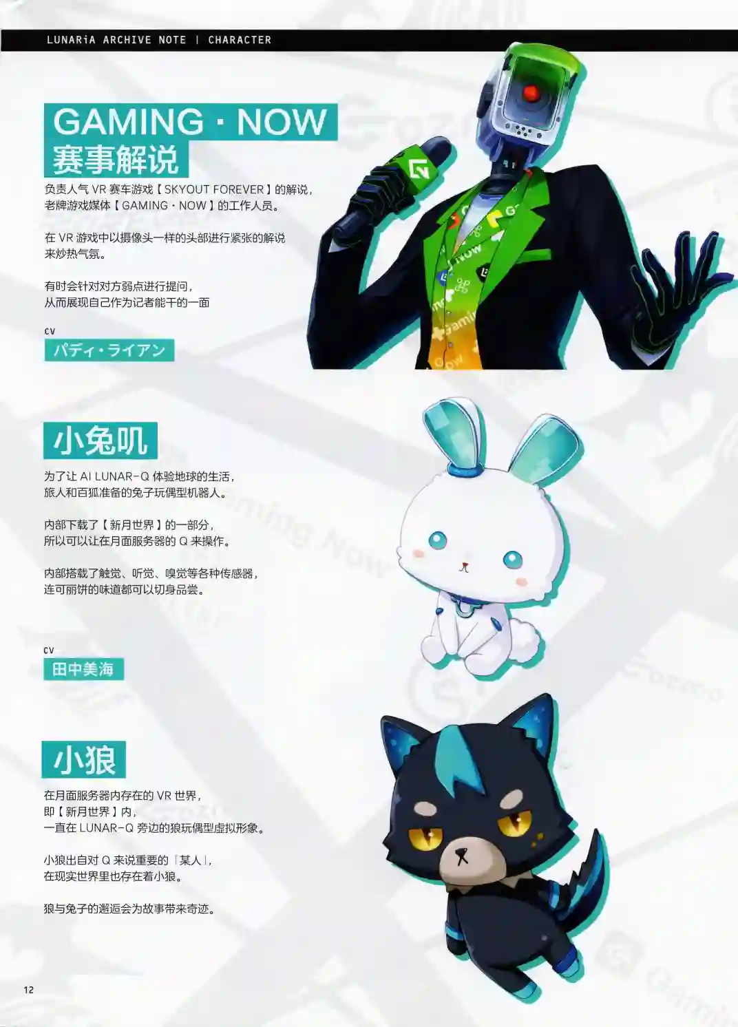 LUNARiA恋月物语設定集