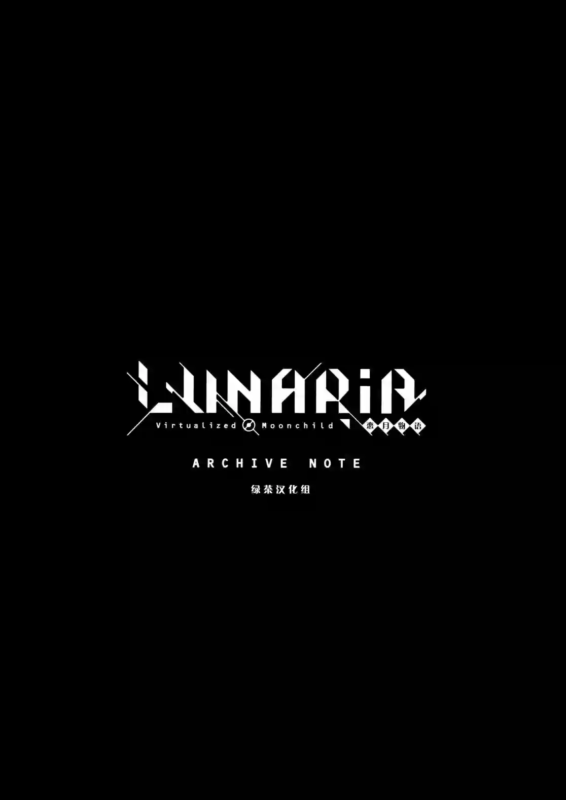 LUNARiA恋月物语設定集