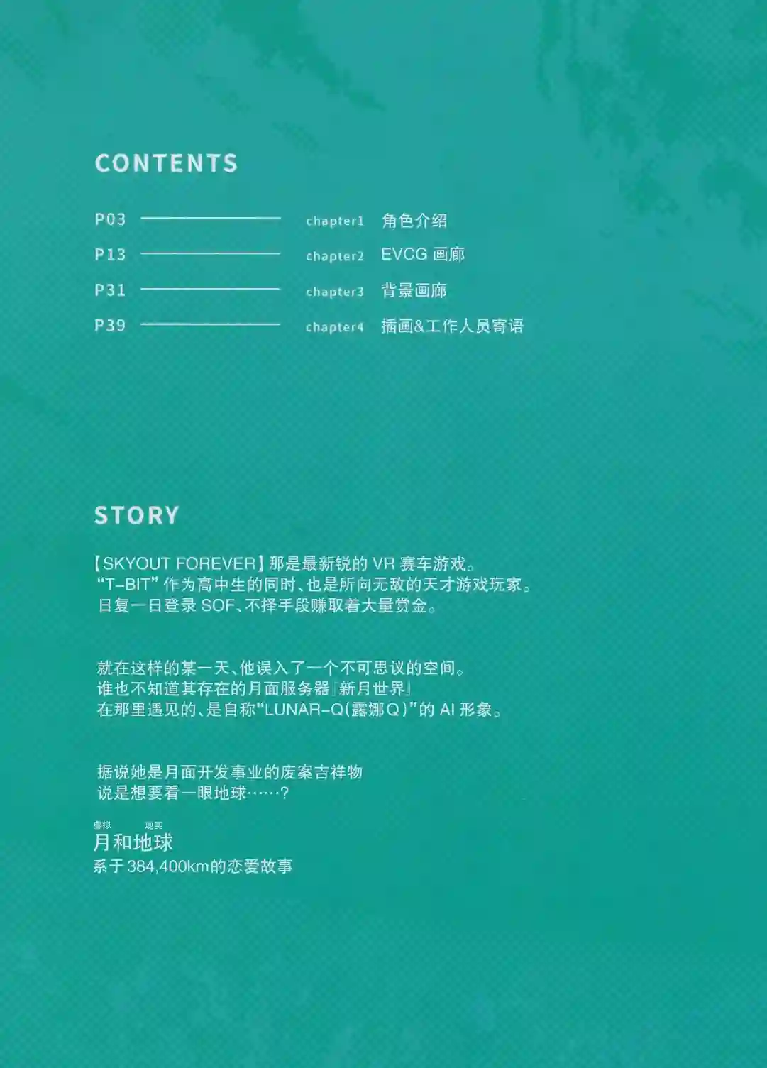 LUNARiA恋月物语設定集