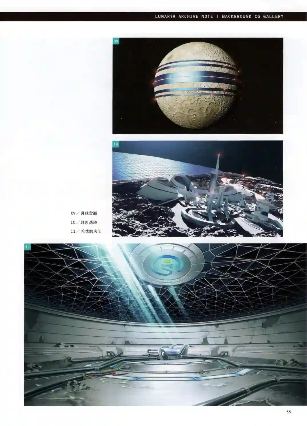 LUNARiA恋月物语設定集
