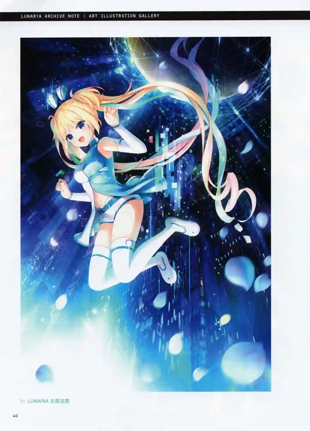LUNARiA恋月物语設定集