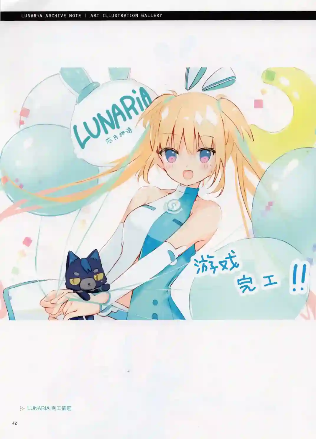 LUNARiA恋月物语設定集