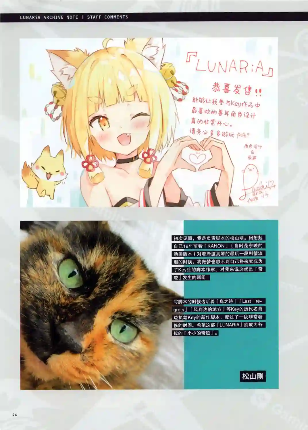 LUNARiA恋月物语設定集