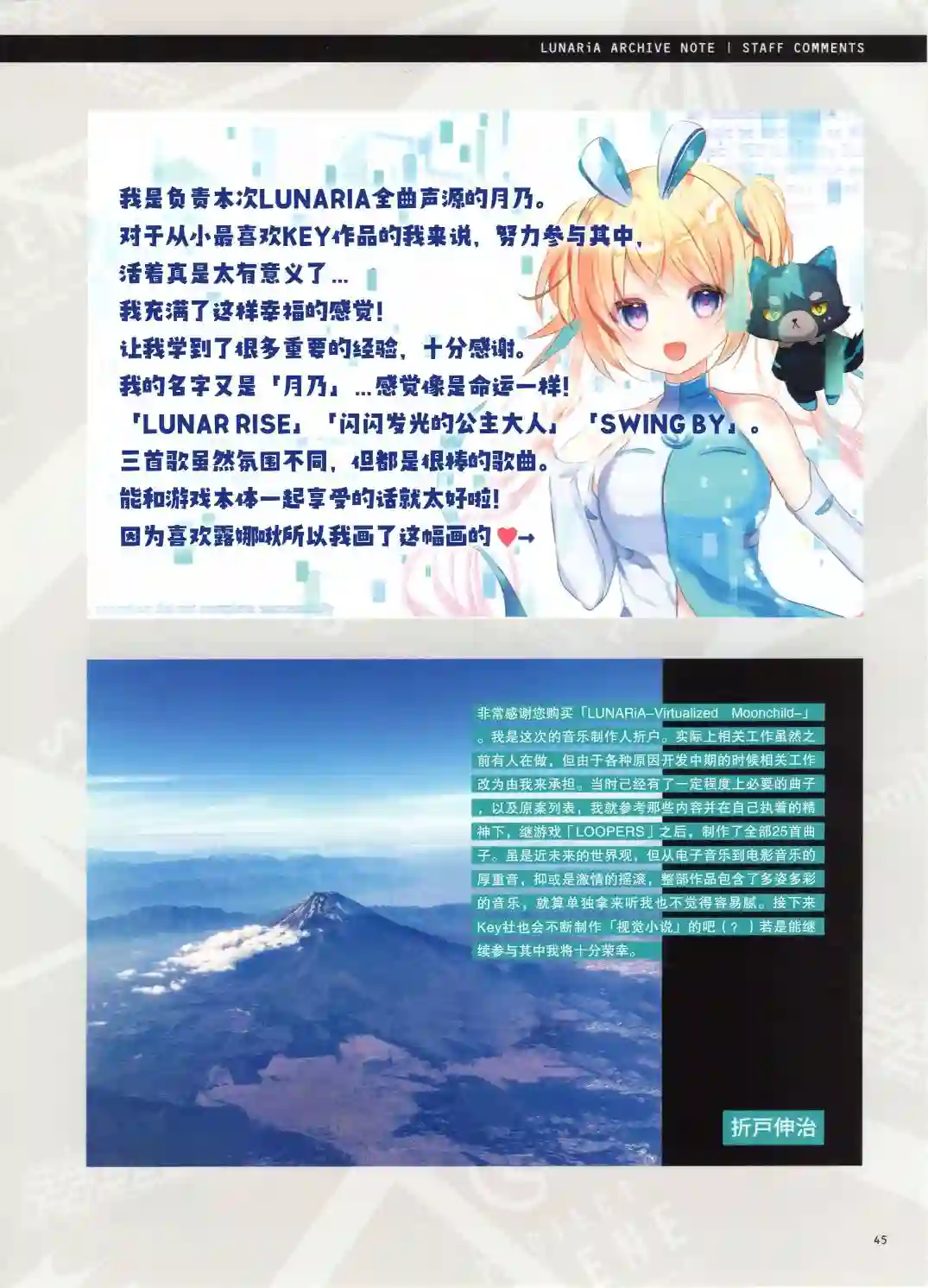 LUNARiA恋月物语設定集