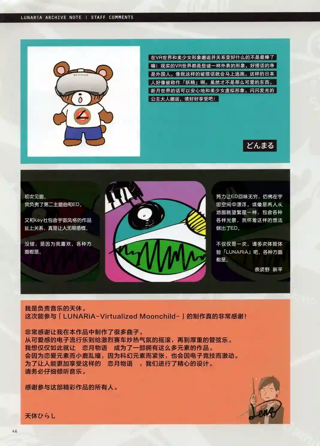 LUNARiA恋月物语設定集