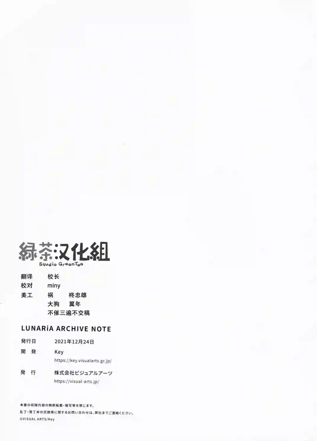 LUNARiA恋月物语設定集