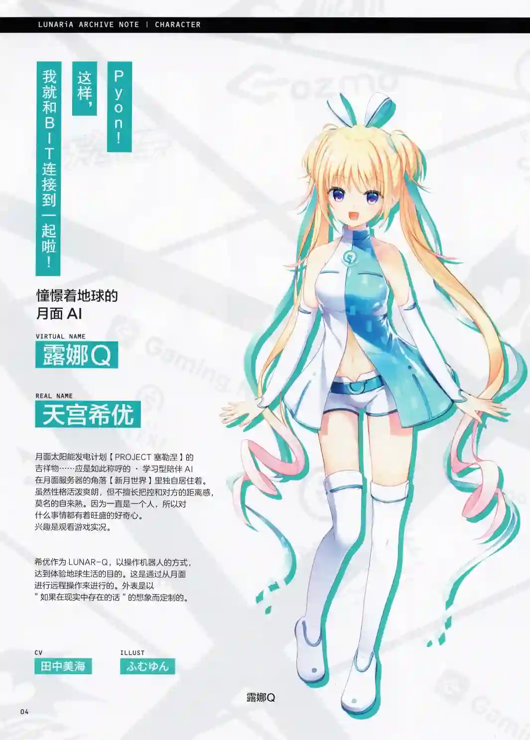 LUNARiA恋月物语設定集
