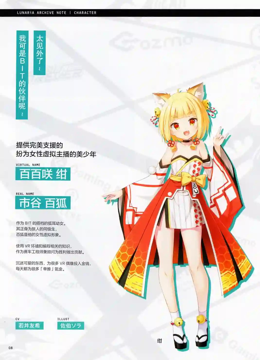 LUNARiA恋月物语設定集