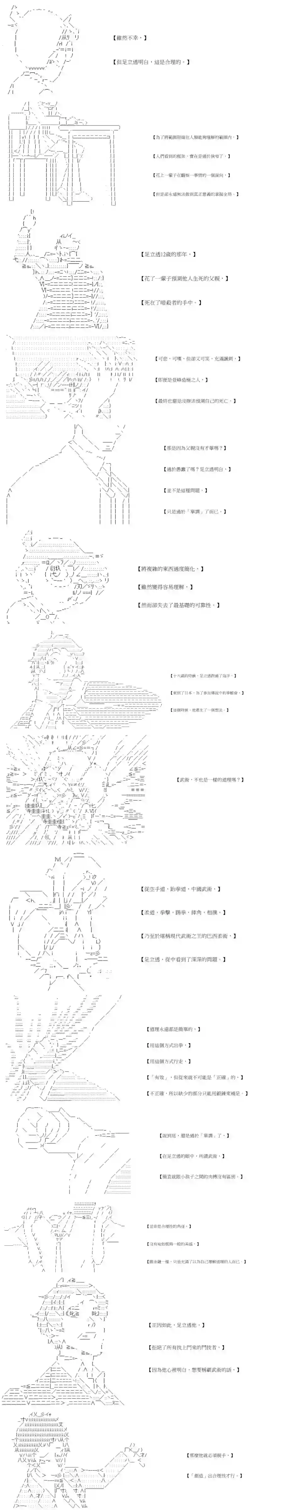 拳愿阿尔阿尔法第06话