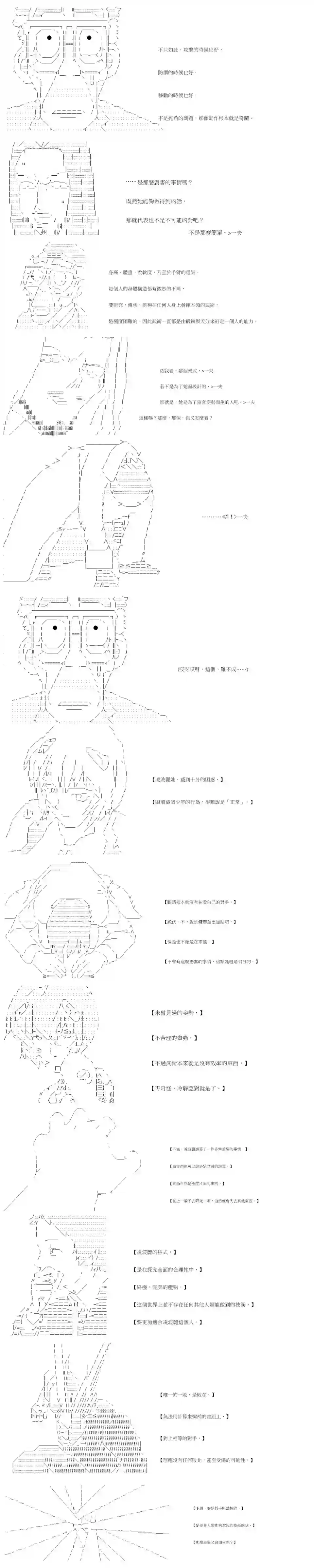 拳愿阿尔阿尔法第06话