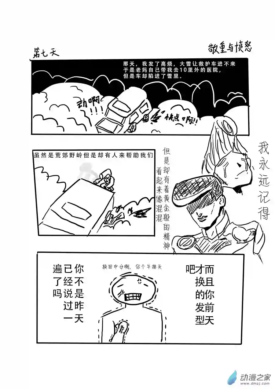 100天后升上太空07