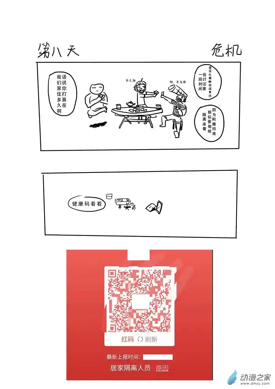 100天后升上太空08