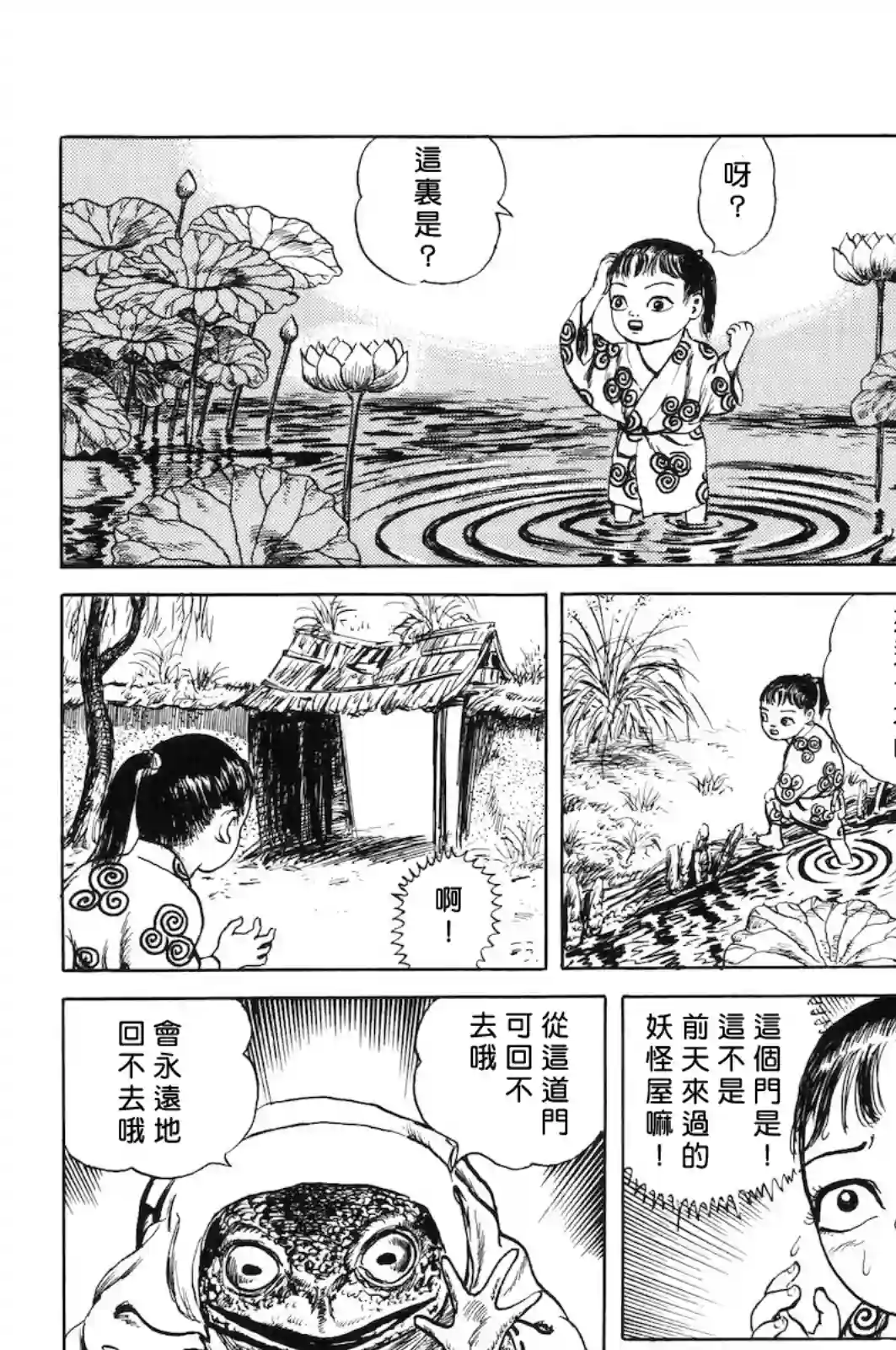 天水第02话