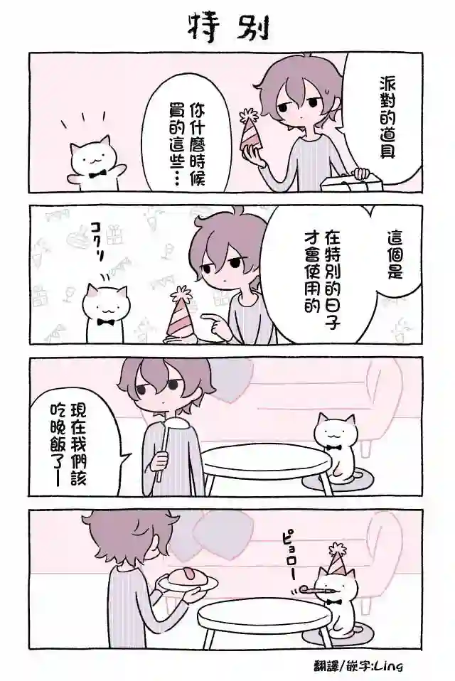 不可思议的猫咪 小九第22话