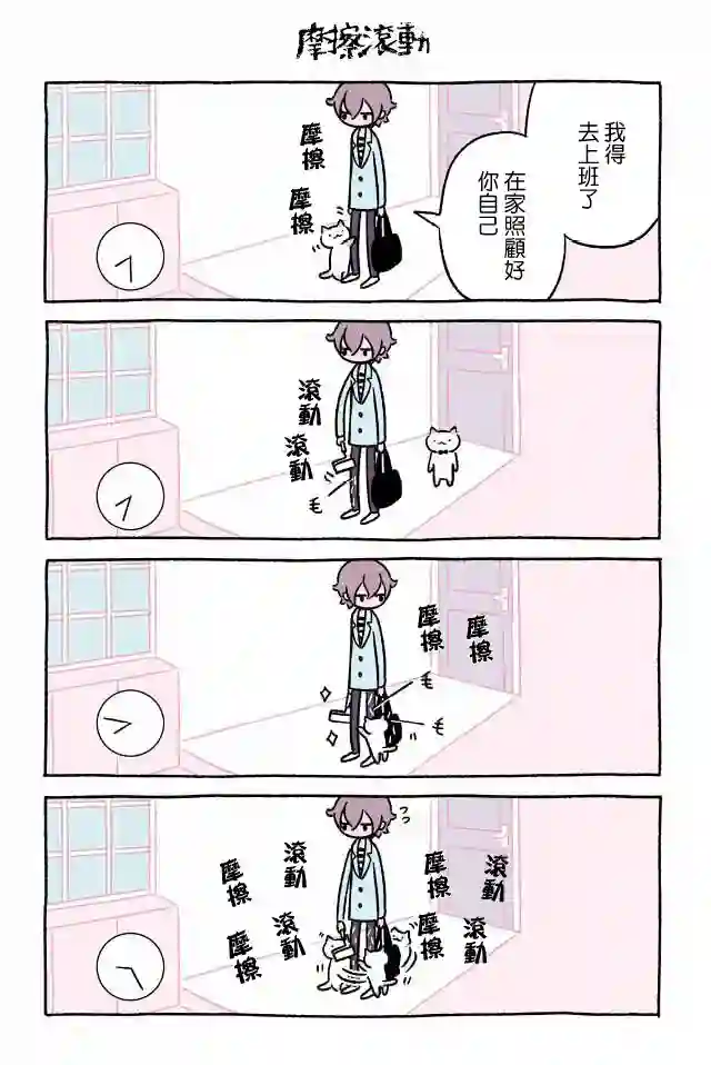 不可思议的猫咪 小九第27话