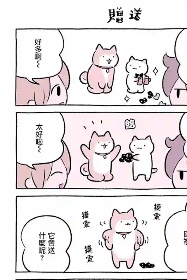 不可思议的猫咪 小九第228话