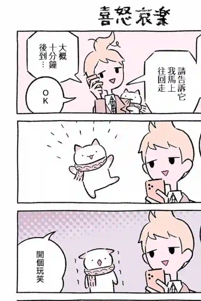 不可思议的猫咪 小九第231话