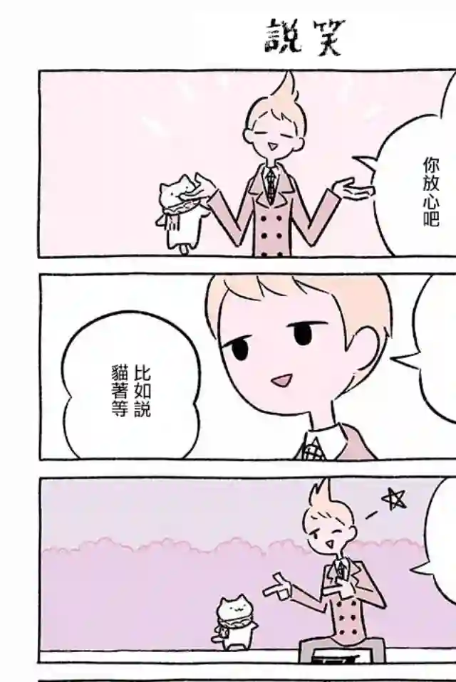 不可思议的猫咪 小九第231话