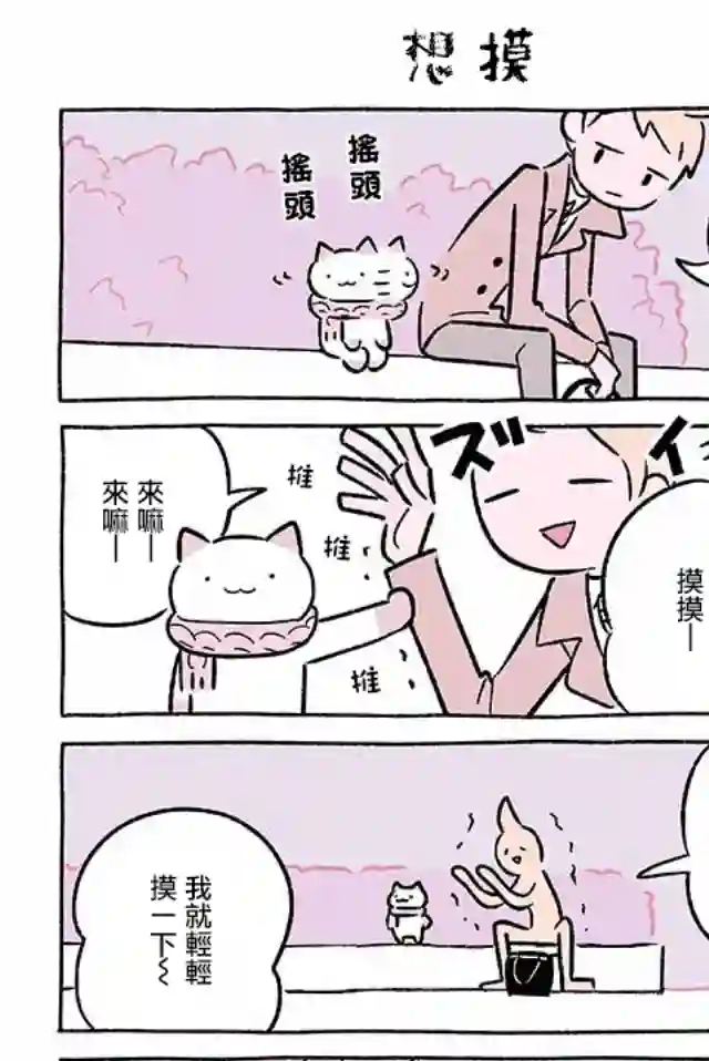 不可思议的猫咪 小九第231话