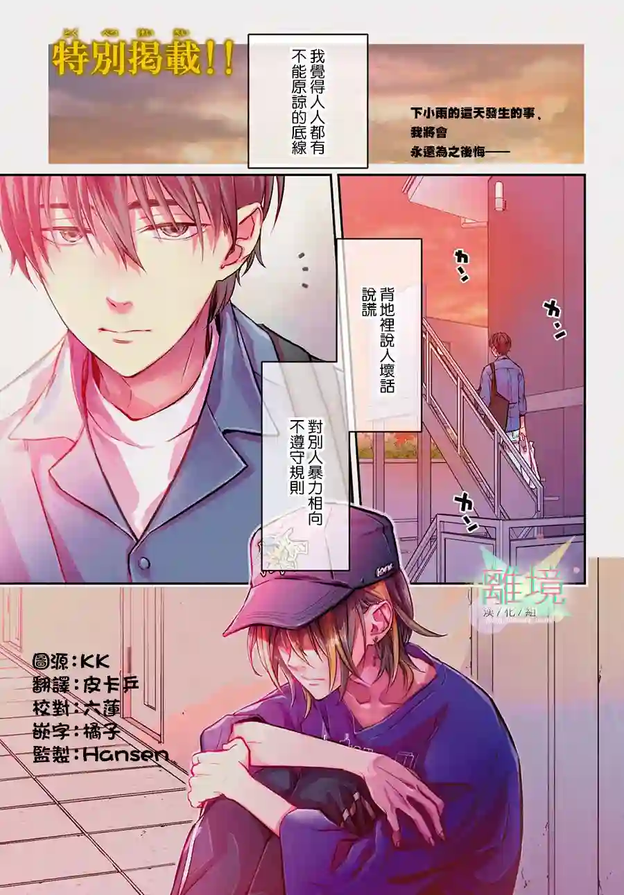 今天我捡到了一个不良少年第01话