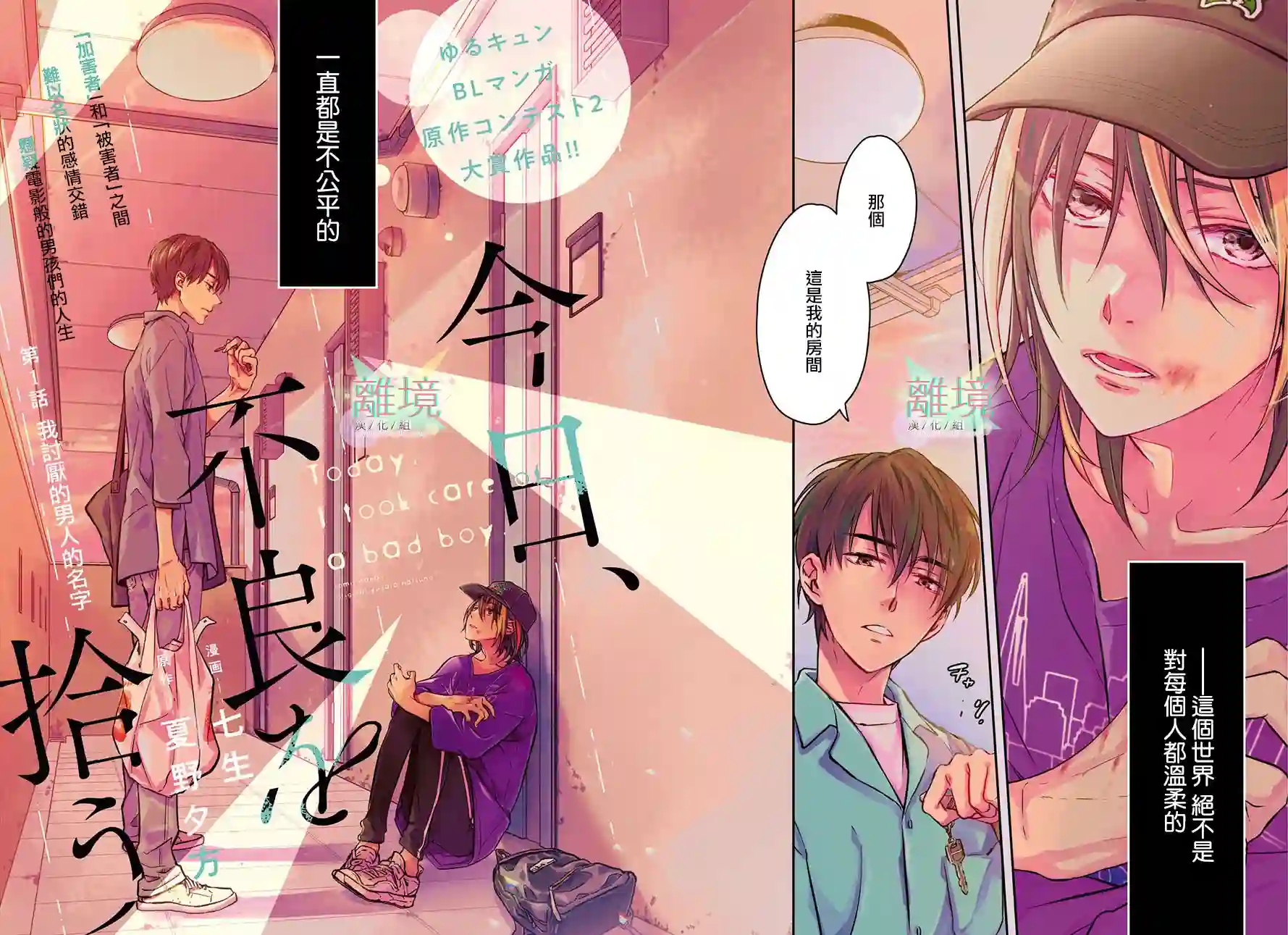 今天我捡到了一个不良少年第01话
