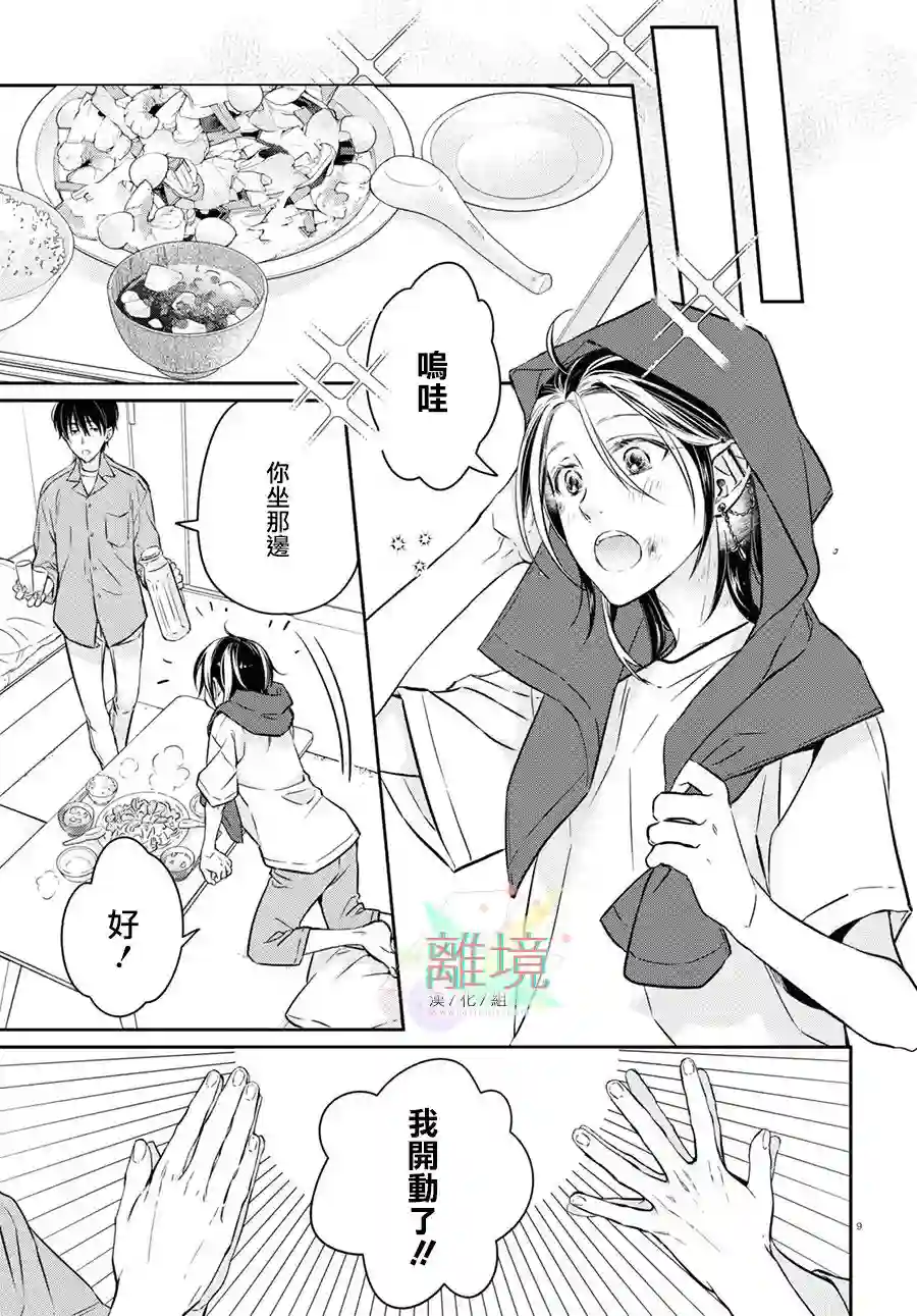 今天我捡到了一个不良少年第01话