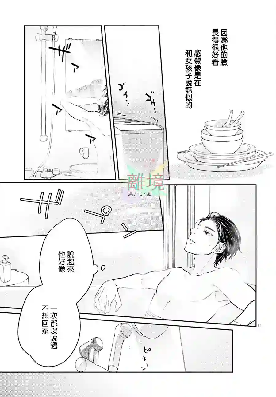 今天我捡到了一个不良少年第01话