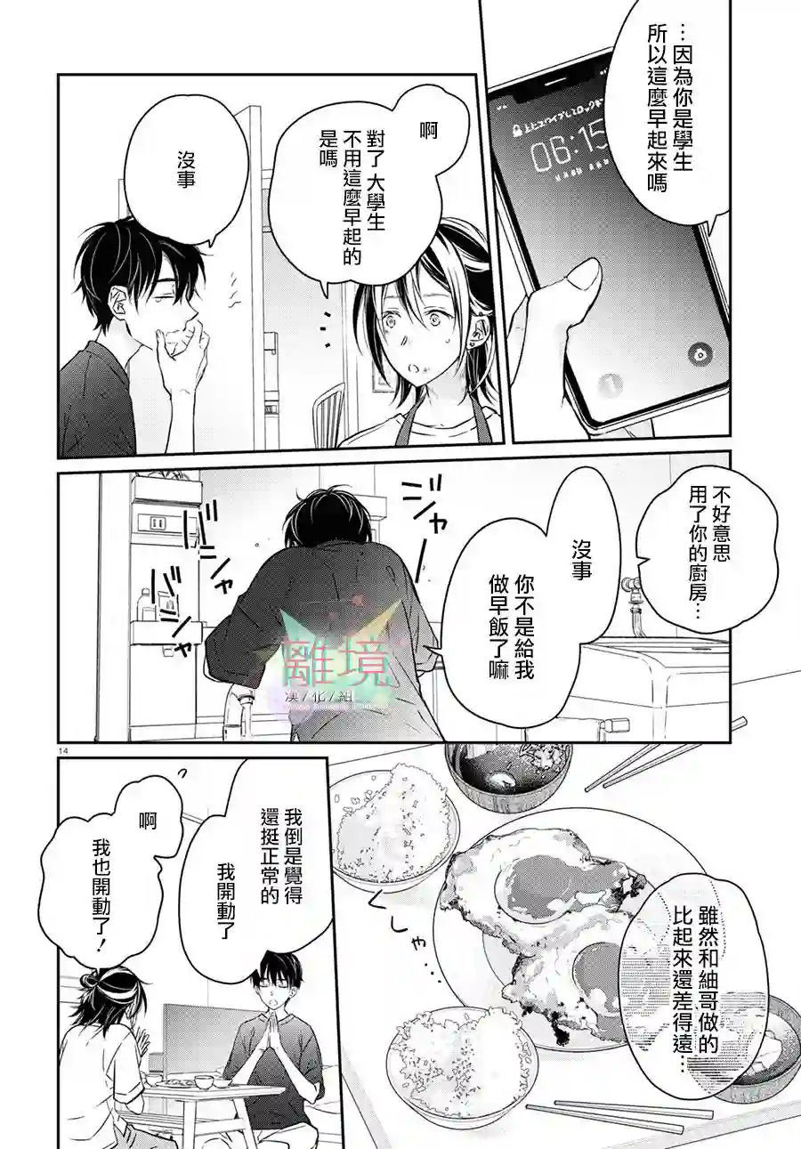 今天我捡到了一个不良少年第01话