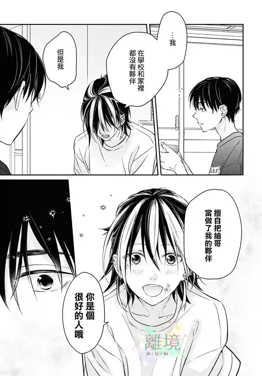 今天我捡到了一个不良少年第01话