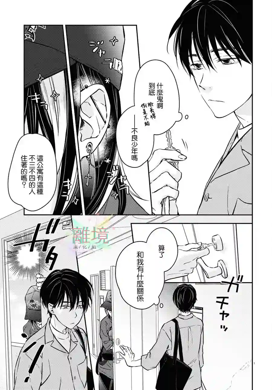 今天我捡到了一个不良少年第01话