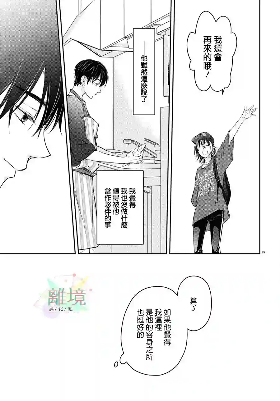 今天我捡到了一个不良少年第01话