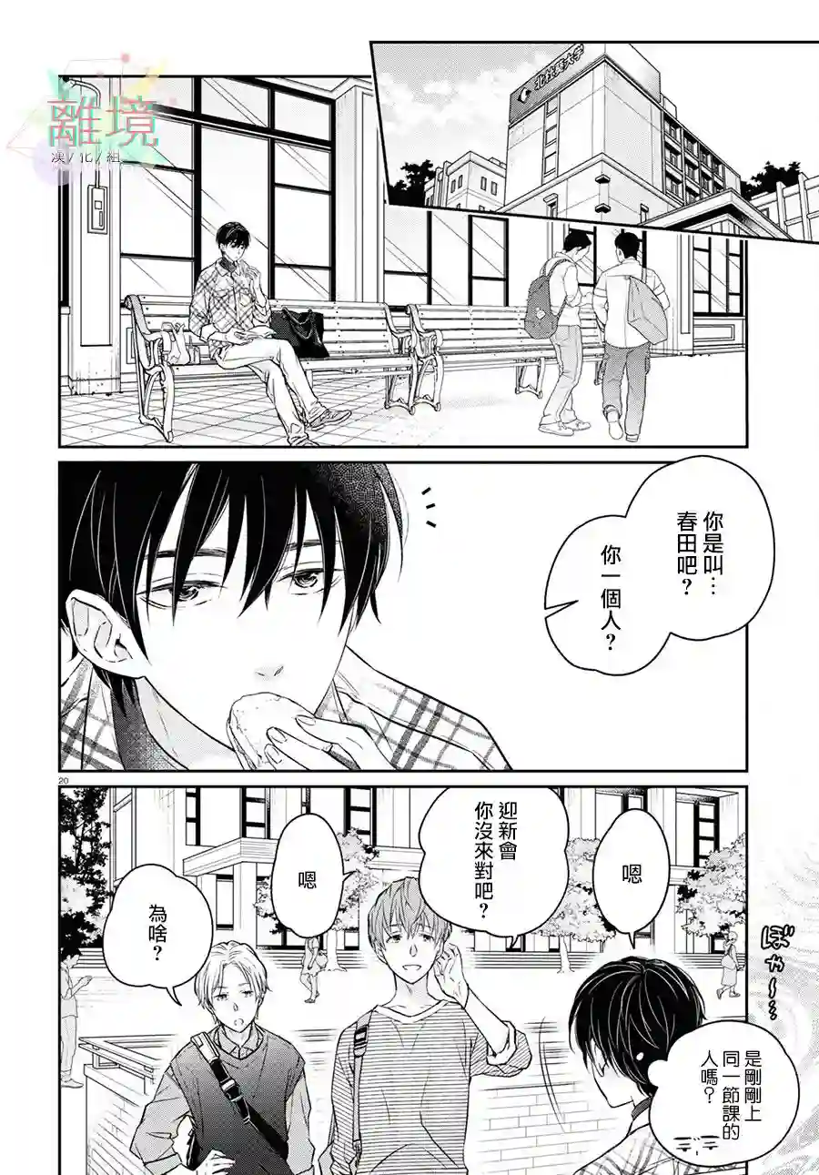 今天我捡到了一个不良少年第01话