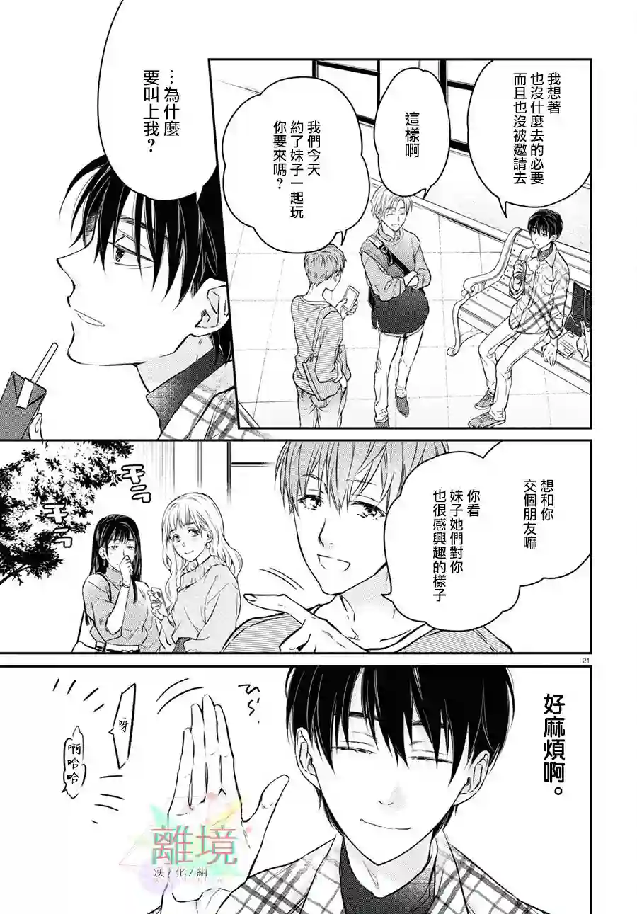 今天我捡到了一个不良少年第01话