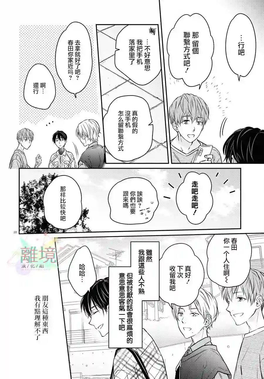 今天我捡到了一个不良少年第01话