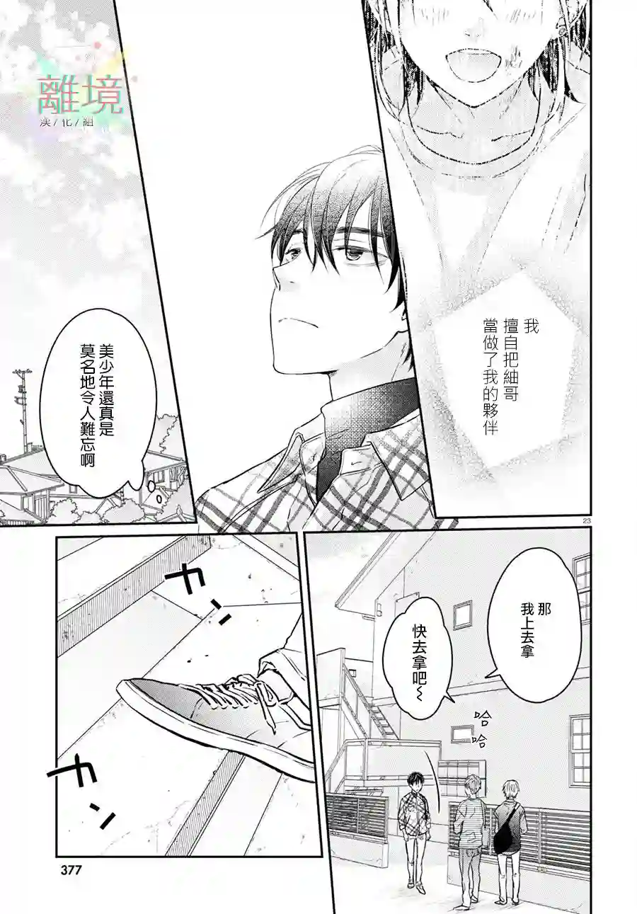 今天我捡到了一个不良少年第01话