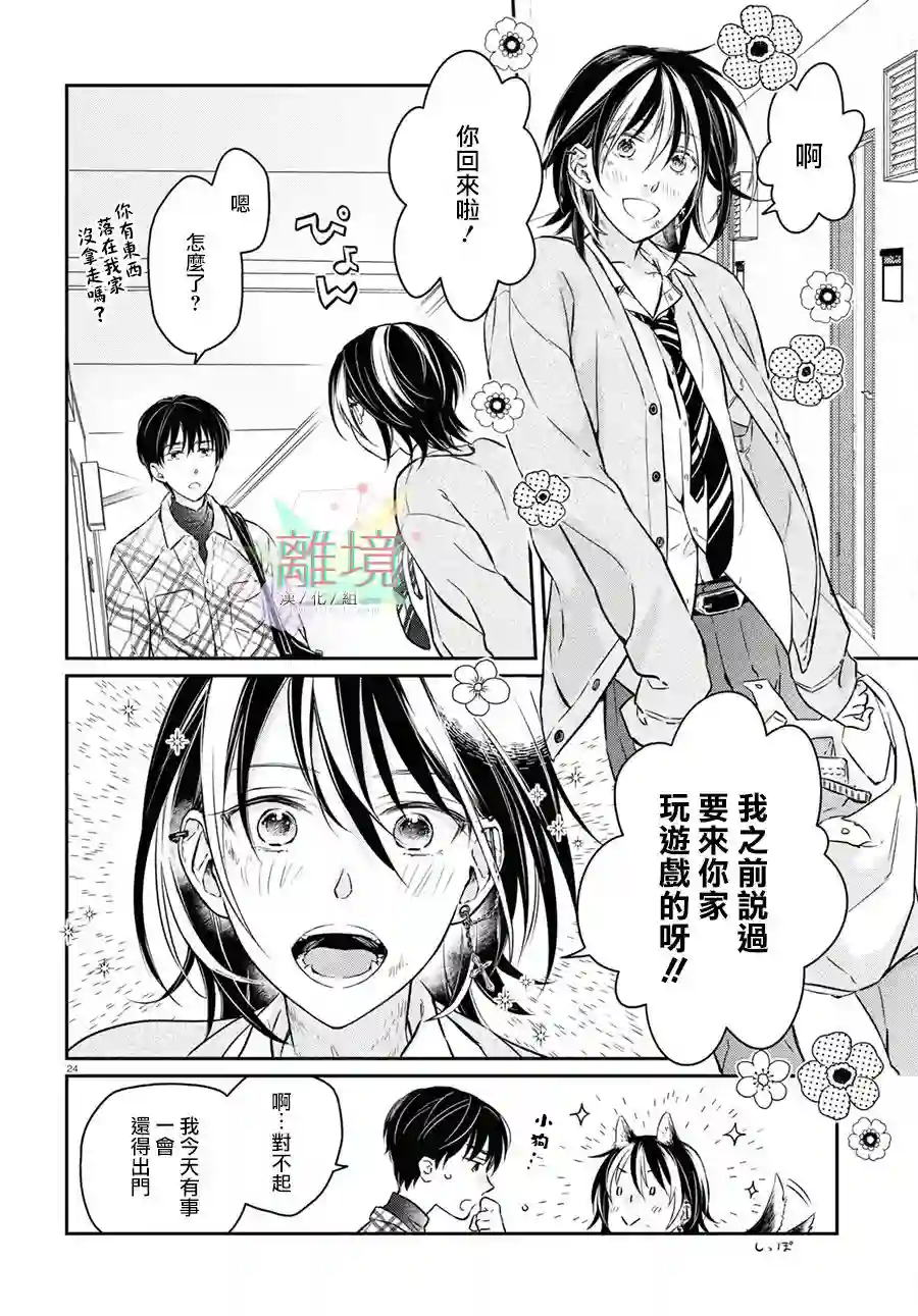 今天我捡到了一个不良少年第01话