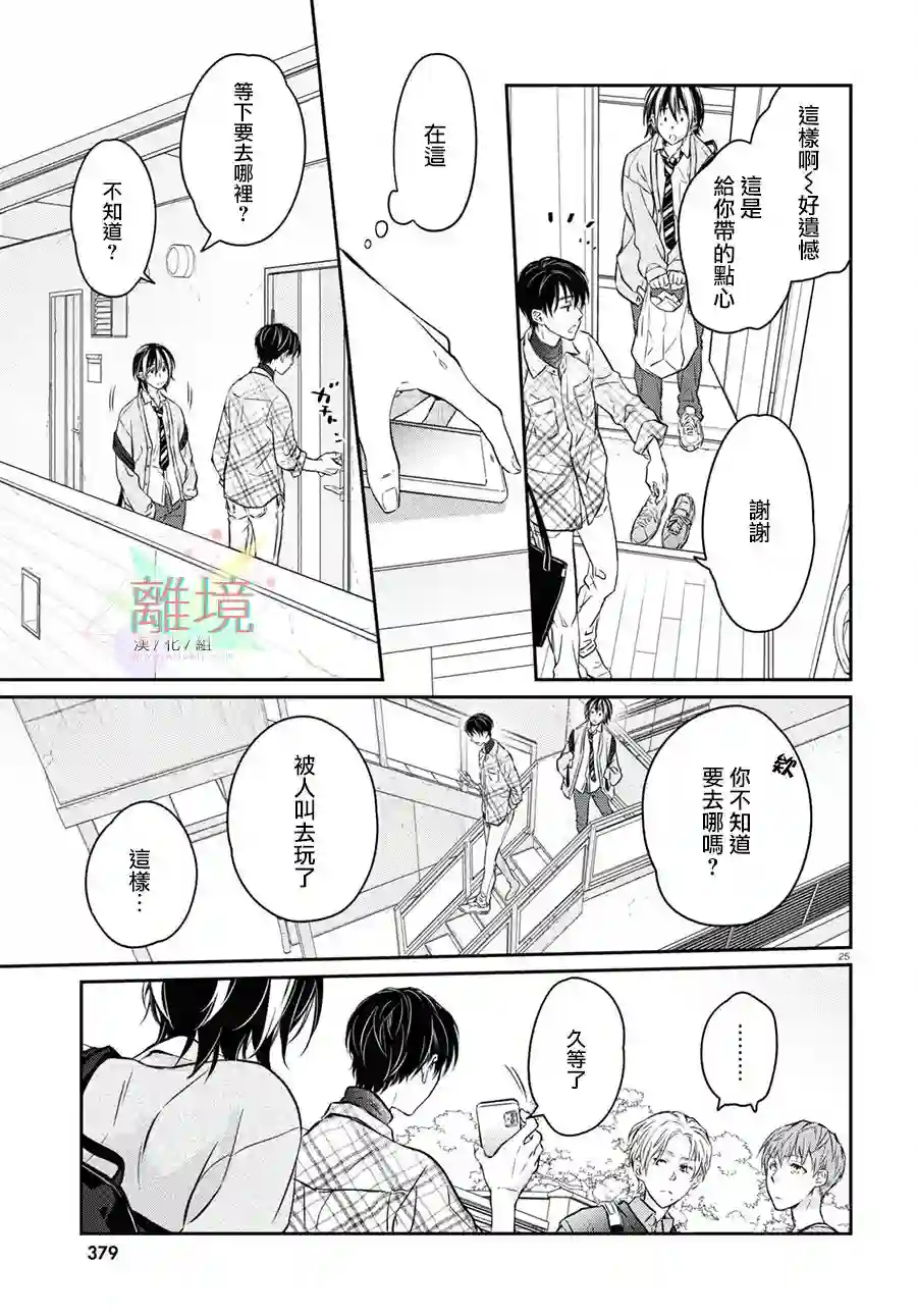 今天我捡到了一个不良少年第01话