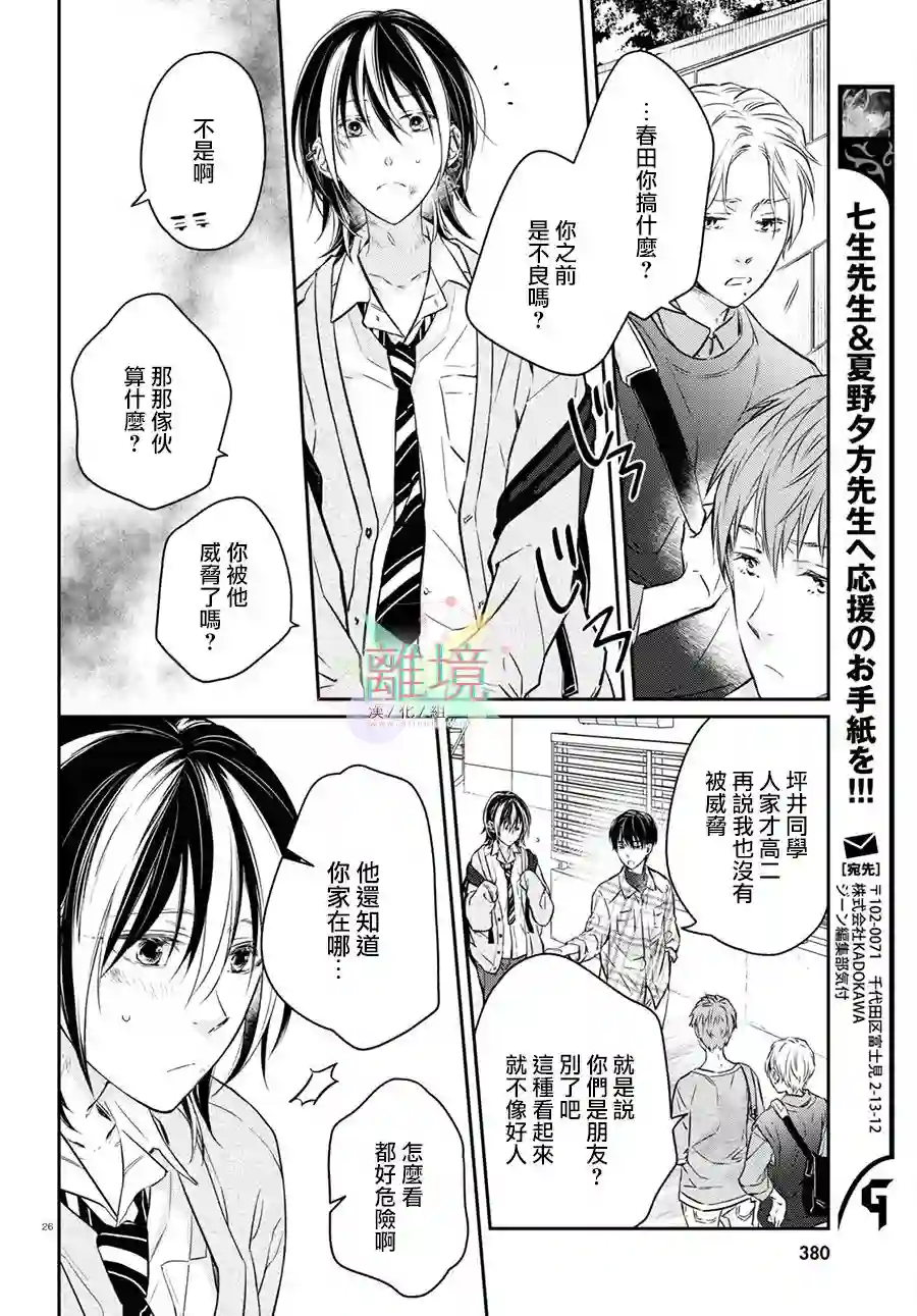 今天我捡到了一个不良少年第01话