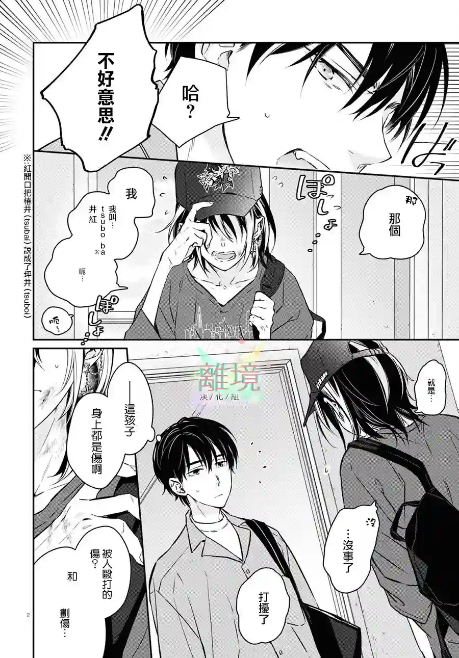 今天我捡到了一个不良少年第01话
