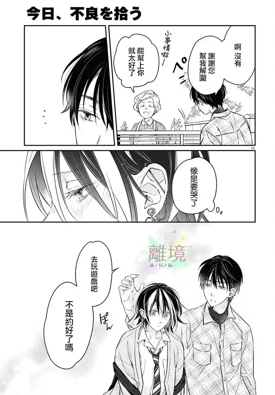 今天我捡到了一个不良少年第01话