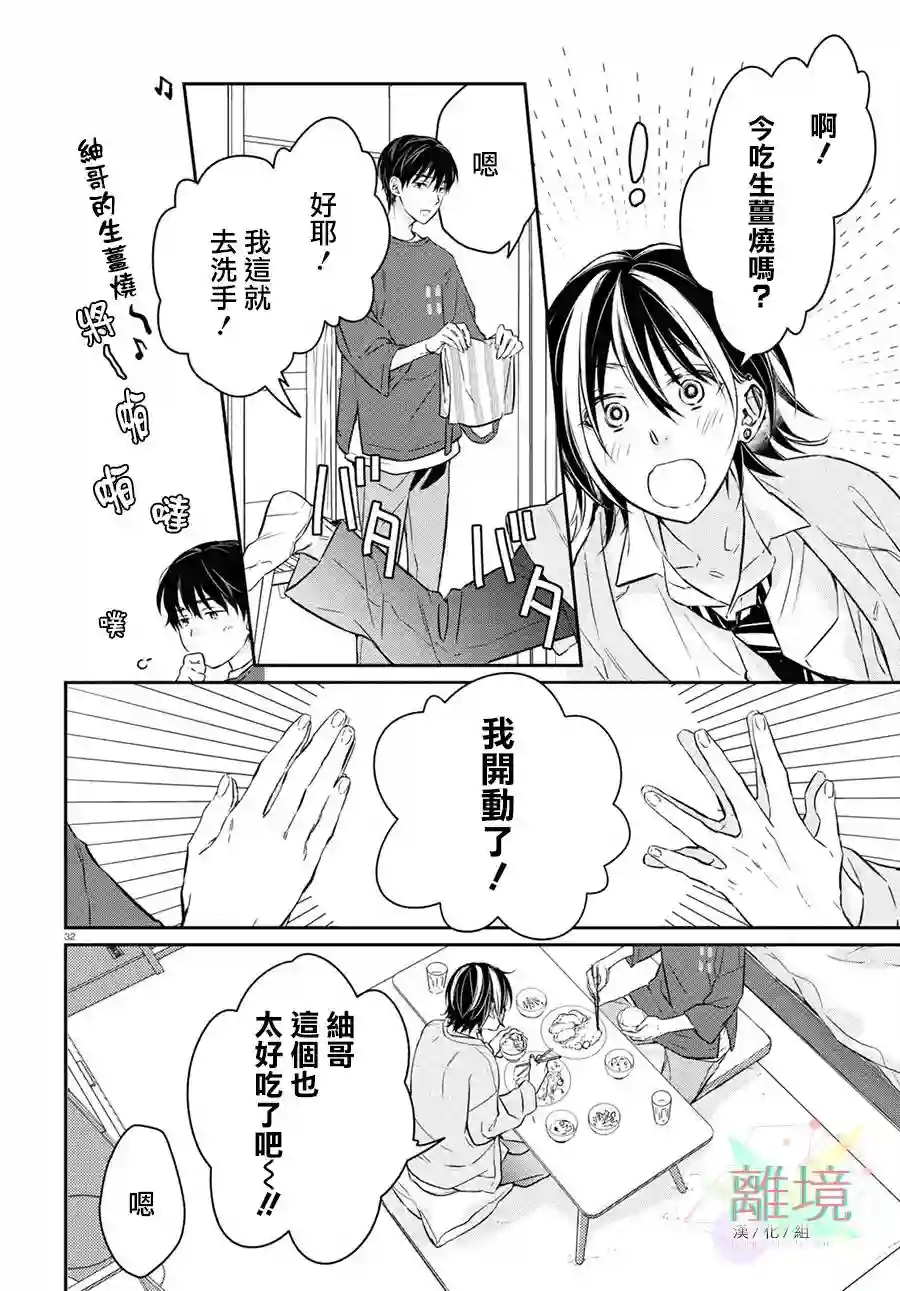 今天我捡到了一个不良少年第01话