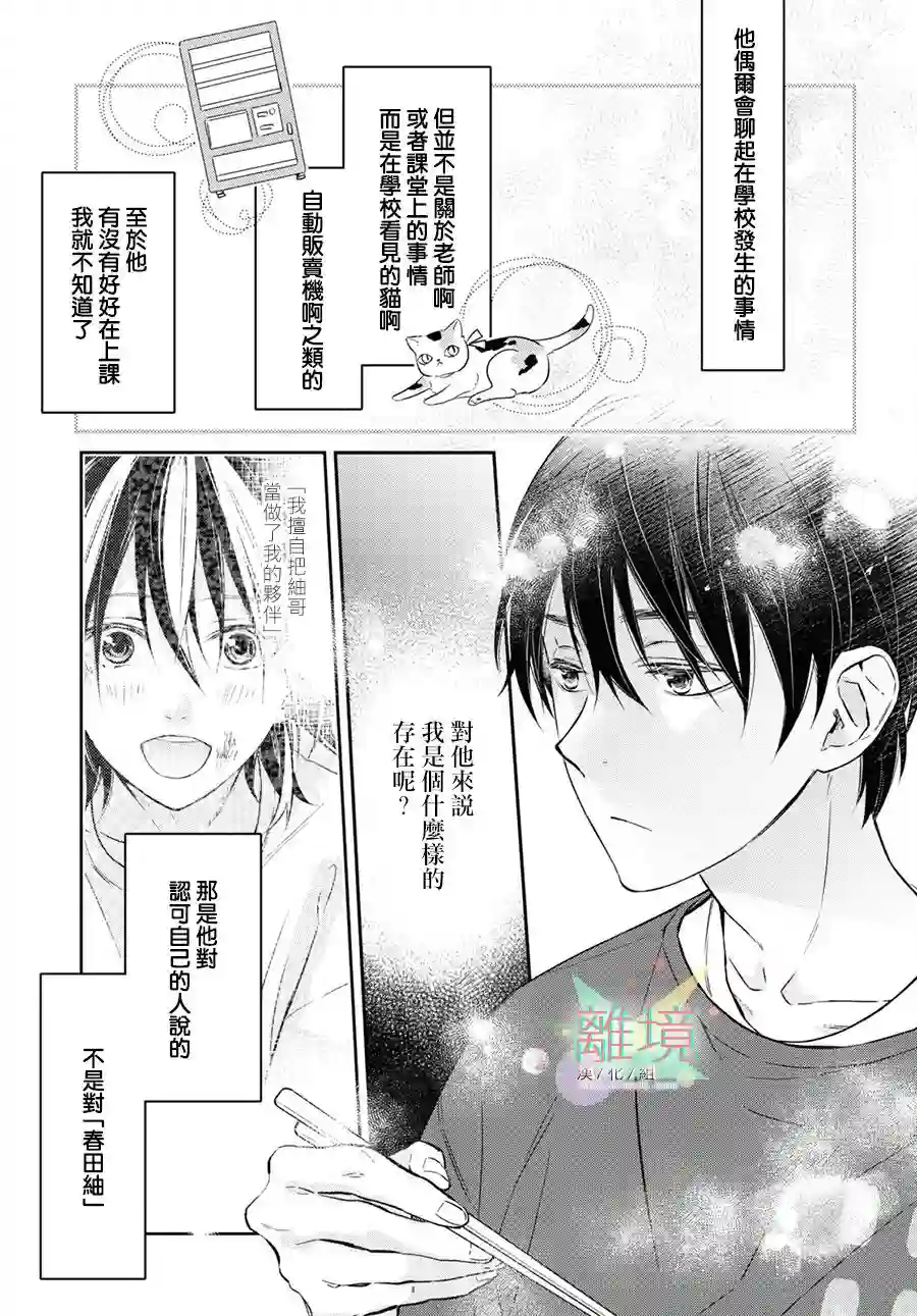今天我捡到了一个不良少年第01话